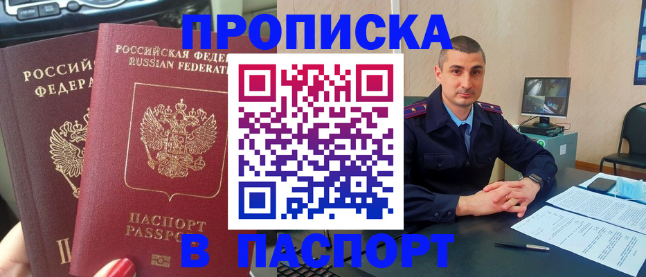 прописка регистрация в Миньяре