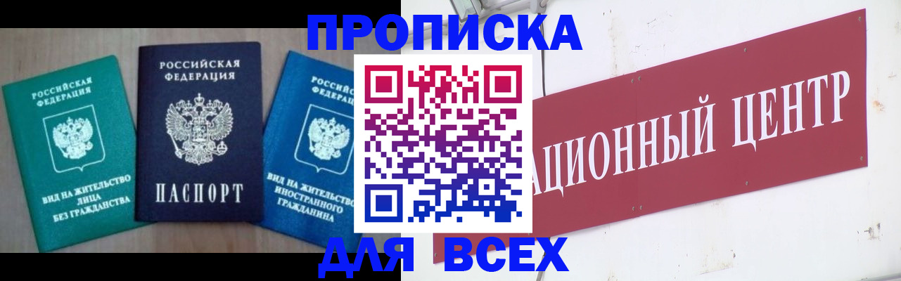 купить прописку в Миньяре