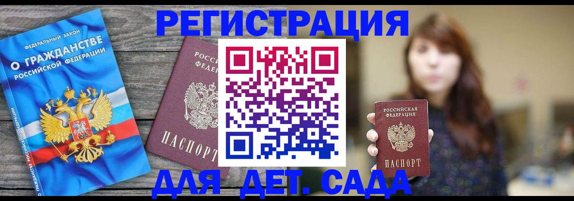 временная регистрация законно в Миньяре